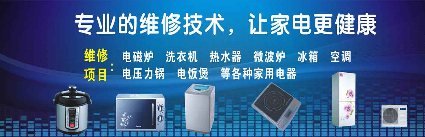 武陵区家电维修上门服务